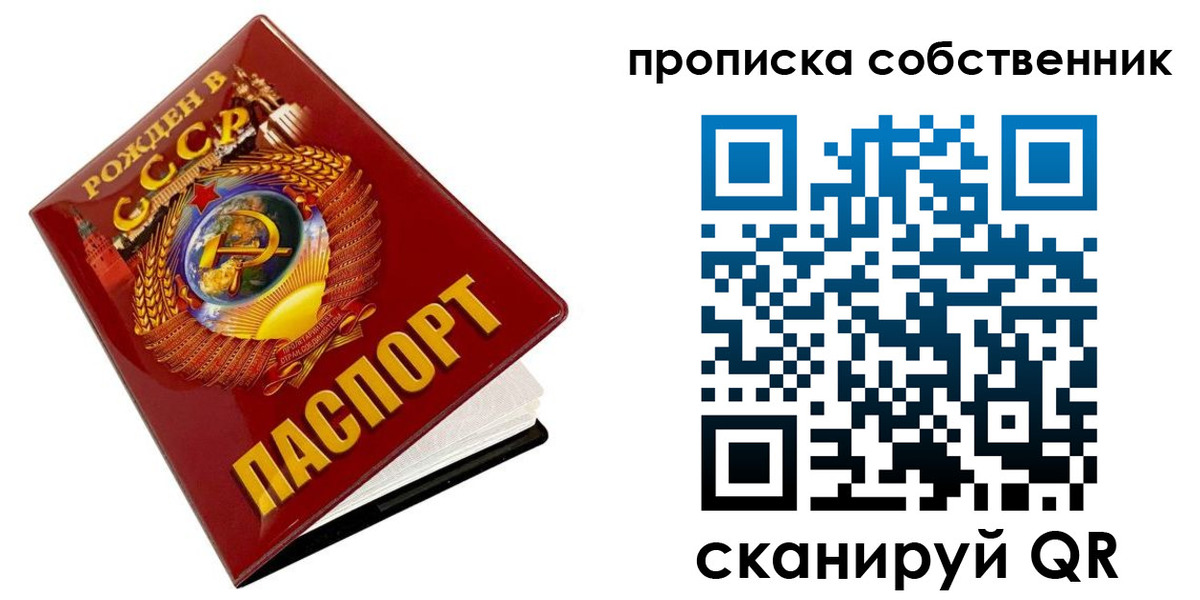 прописка ребенка в Одинцово